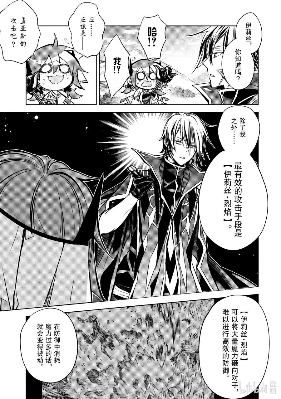 《歼灭魔导的最强贤者 无才的贤者，穷极魔导登峰造极》10-1 最强贤者，提供帮助 第10页