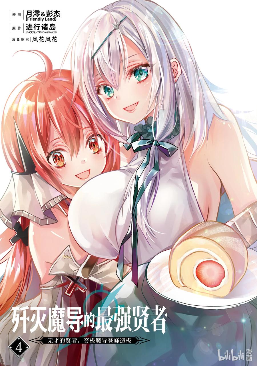 《歼灭魔导的最强贤者 无才的贤者，穷极魔导登峰造极》10-1 最强贤者，提供帮助 第2页