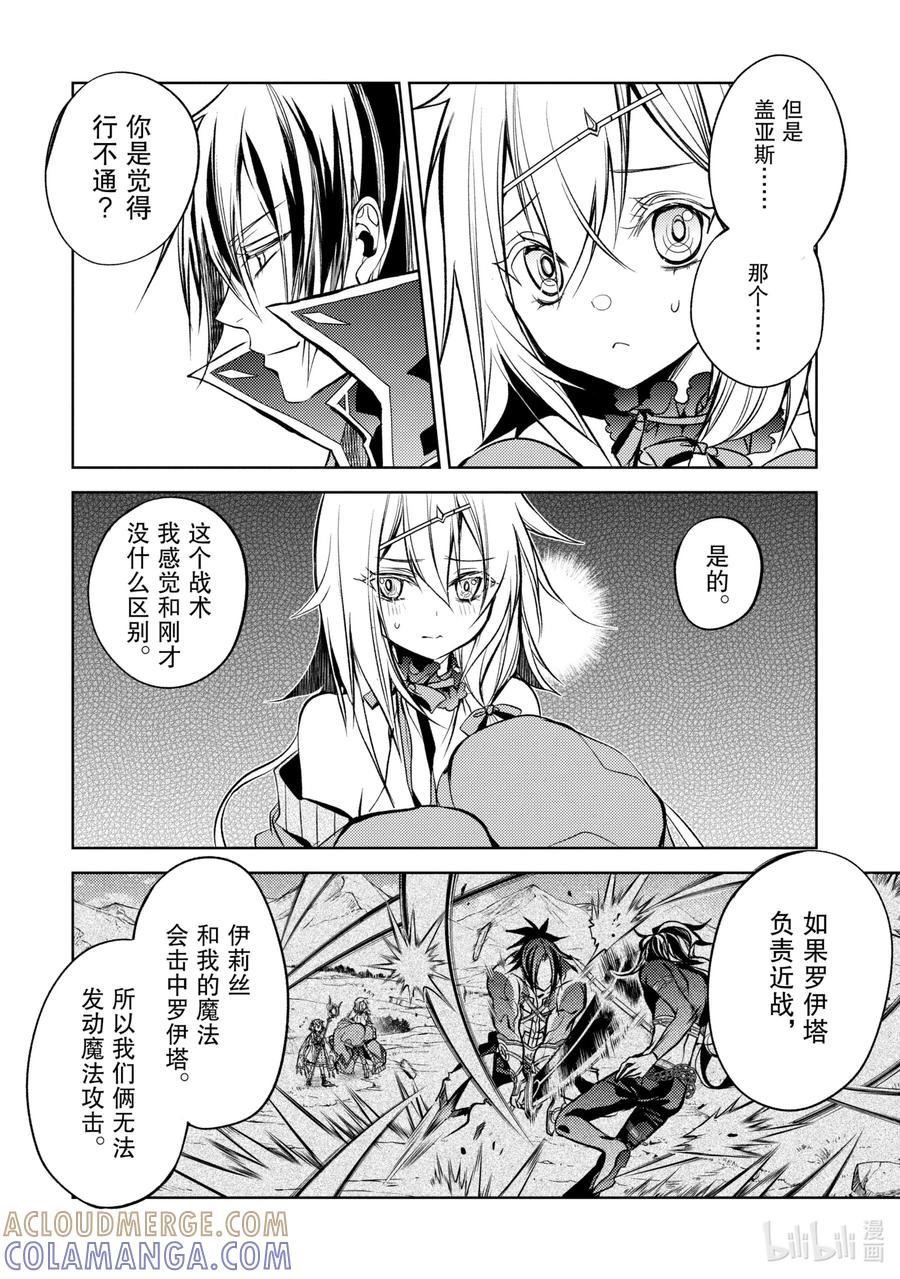 《歼灭魔导的最强贤者 无才的贤者，穷极魔导登峰造极》10-1 最强贤者，提供帮助 第7页
