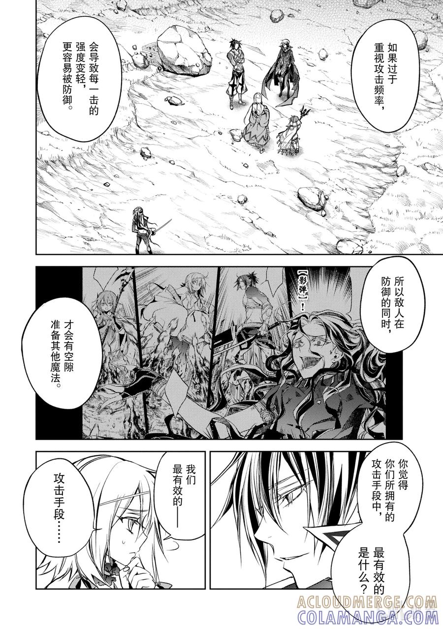 《歼灭魔导的最强贤者 无才的贤者，穷极魔导登峰造极》10-1 最强贤者，提供帮助 第9页