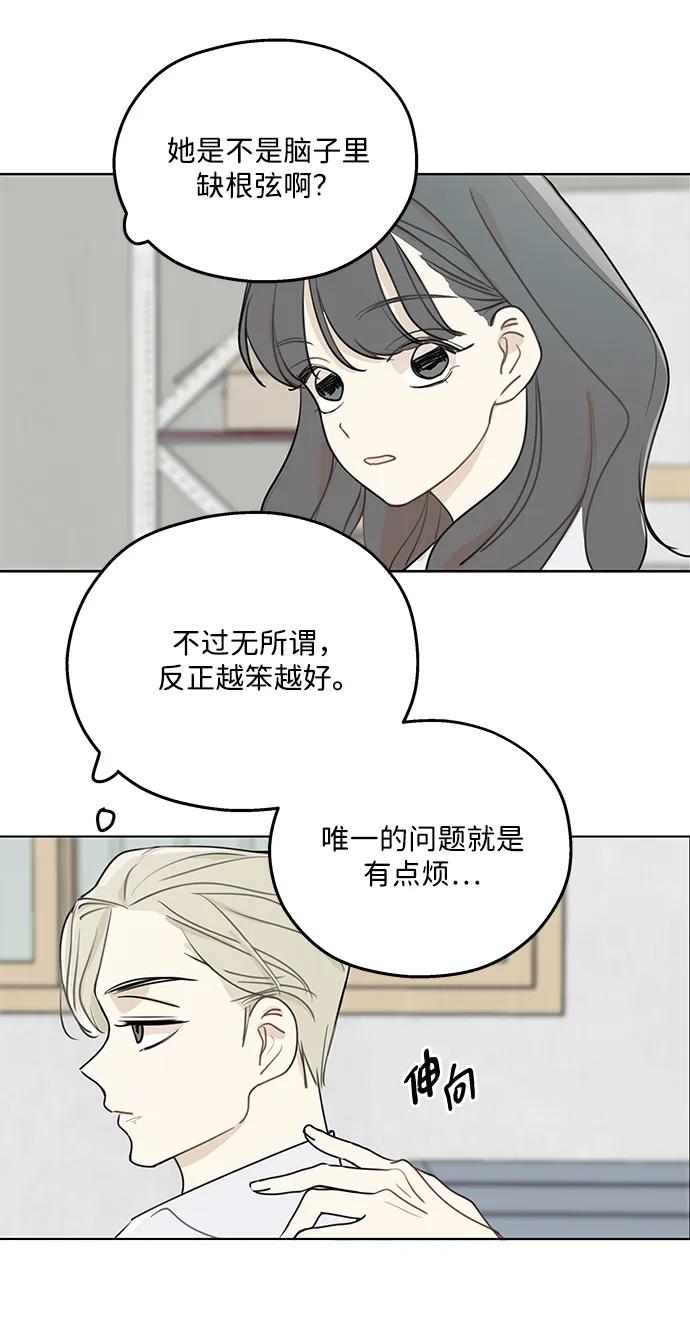 暗号是002! - 第4话 - 第24张图