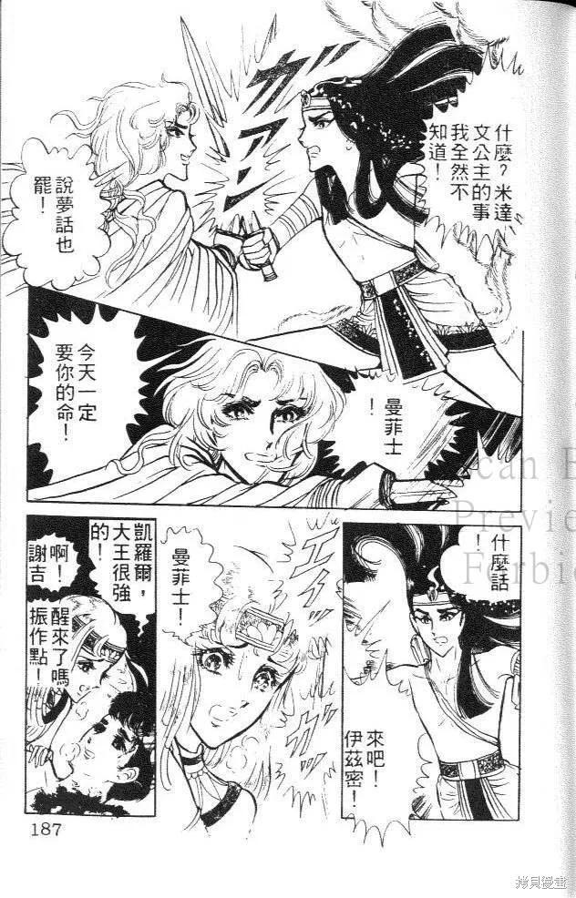 尼罗河女儿 第04卷 第187页