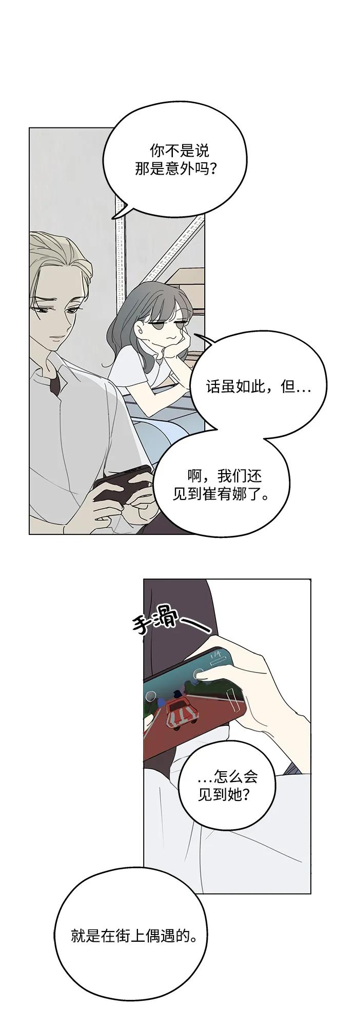 暗号是002! - 第4话 - 第14张图