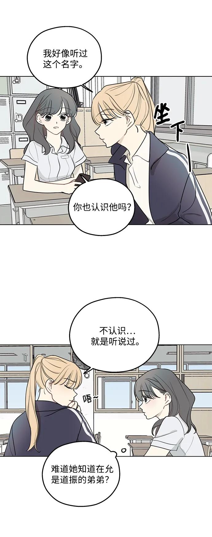 暗号是002! - 第4话 - 第44张图