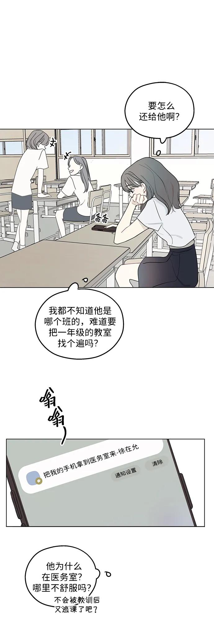 暗号是002! - 第4话 - 第42张图