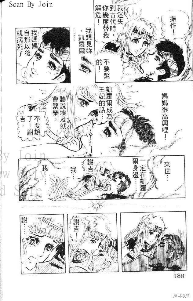 尼罗河女儿 第04卷 第188页