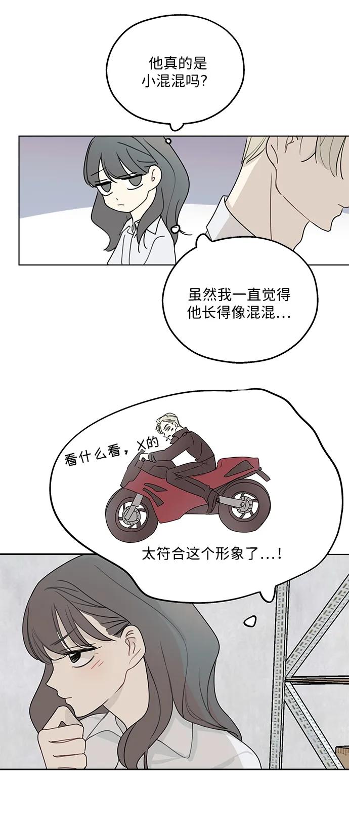 暗号是002! - 第4话 - 第29张图