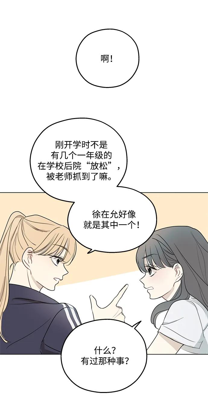 暗号是002! - 第4话 - 第45张图