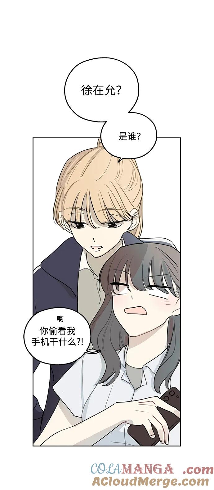 暗号是002! - 第4话 - 第43张图