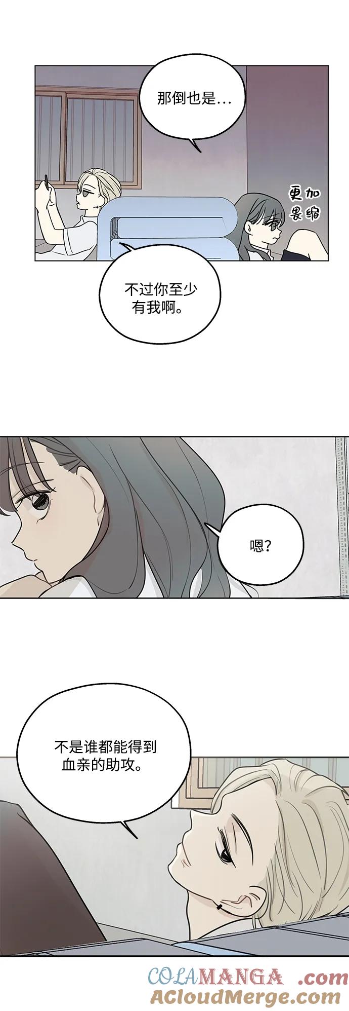 暗号是002! - 第4话 - 第19张图