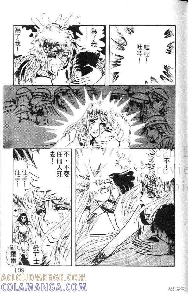 尼罗河女儿 第04卷 第189页