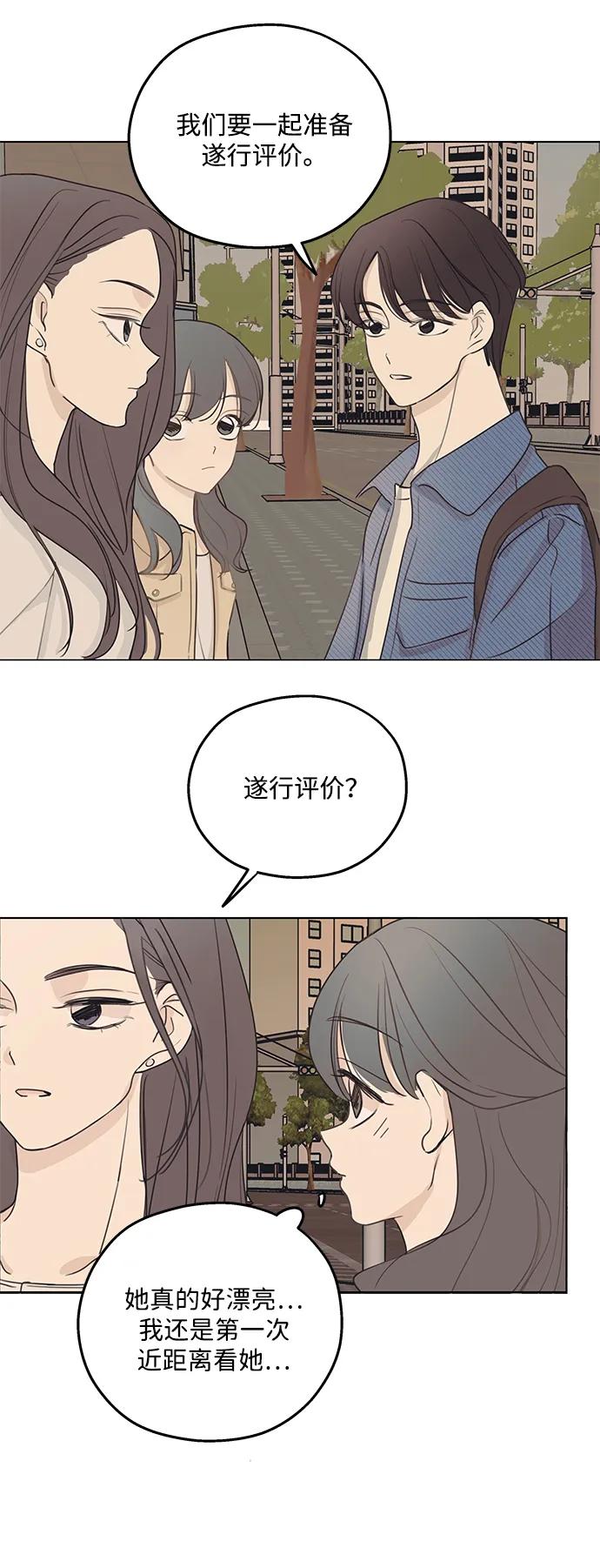 暗号是002! - 第4话 - 第3张图