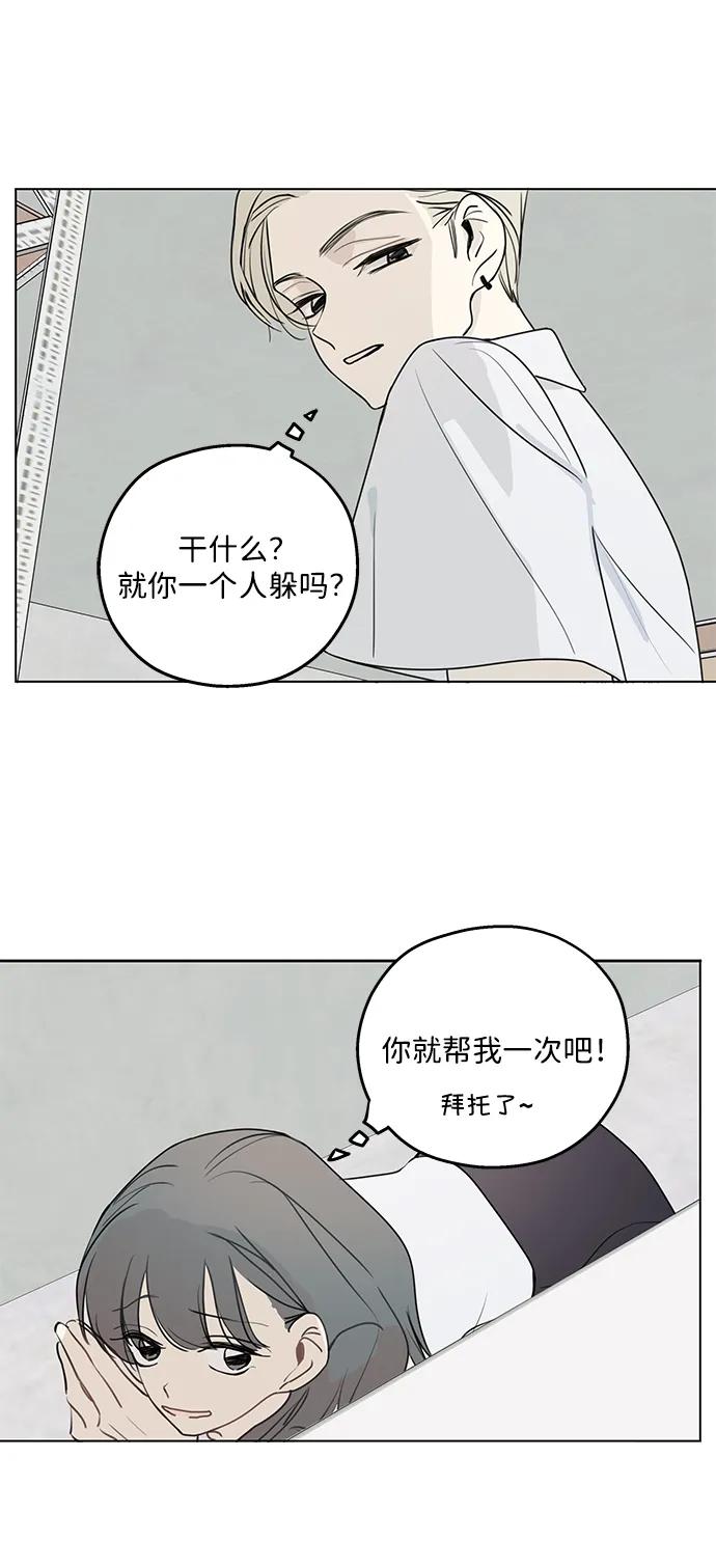 暗号是002! - 第4话 - 第33张图