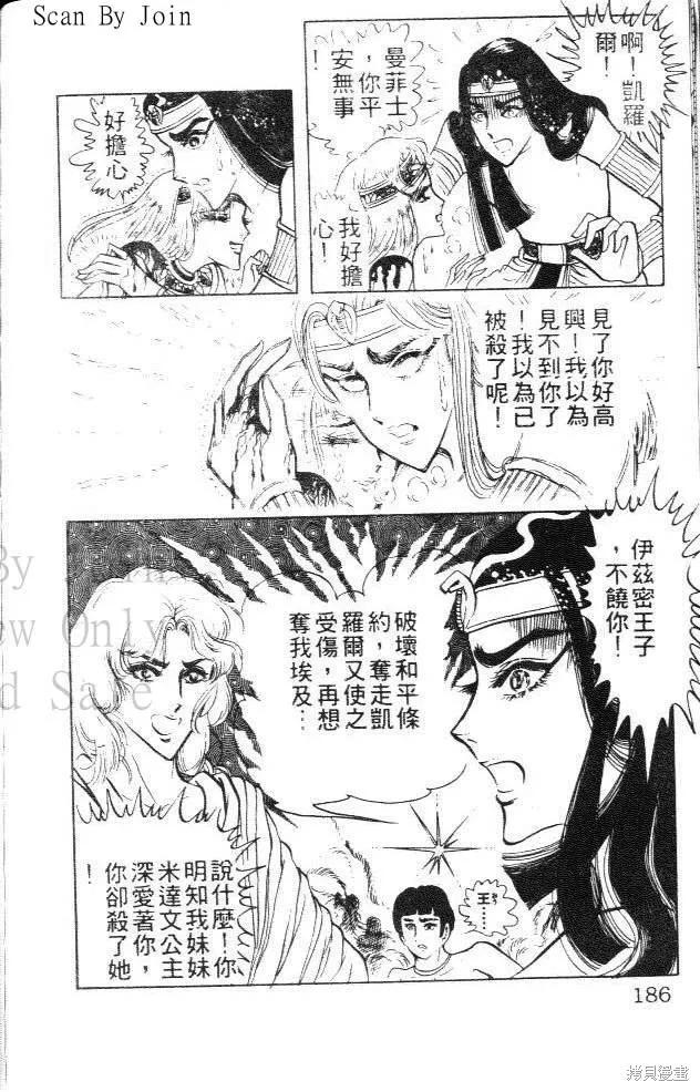 尼罗河女儿 第04卷 第186页