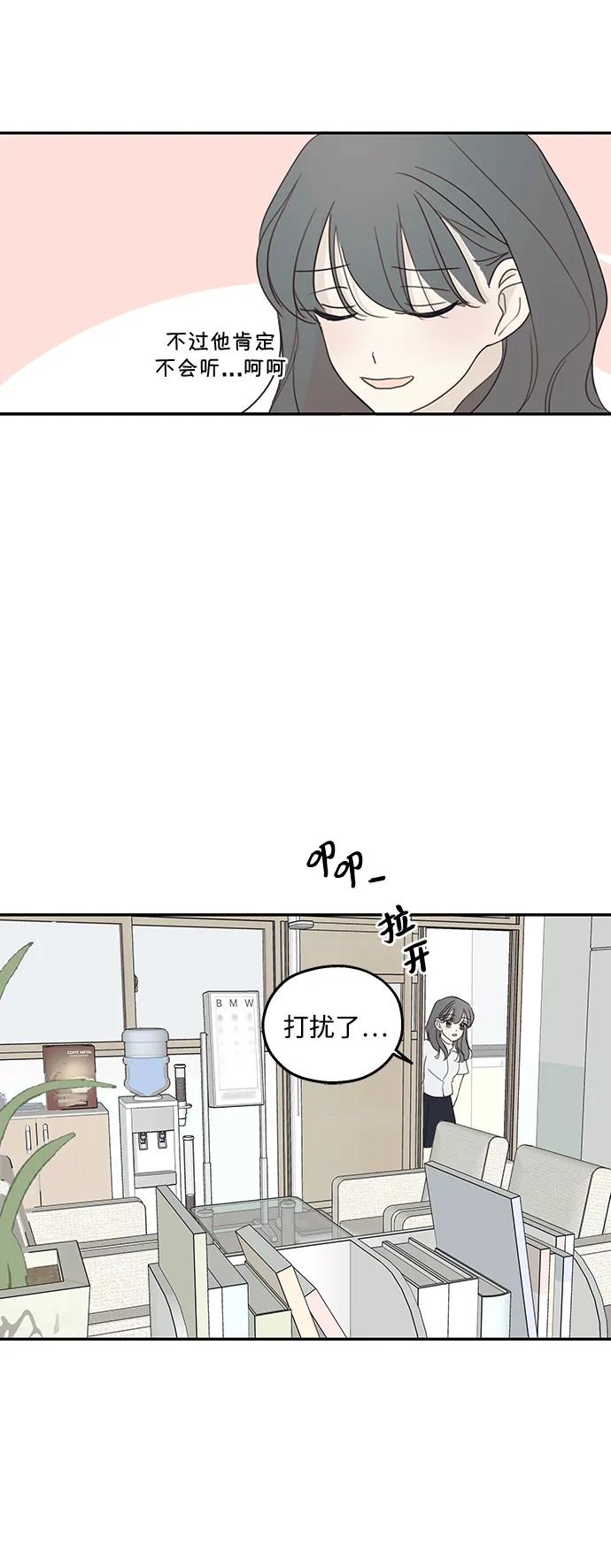 暗号是002! - 第4话 - 第53张图