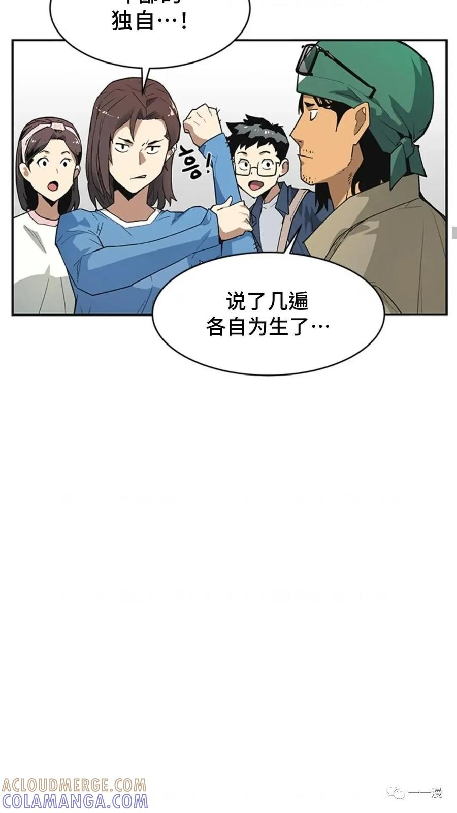 《贪食的降临》第40话 第28页