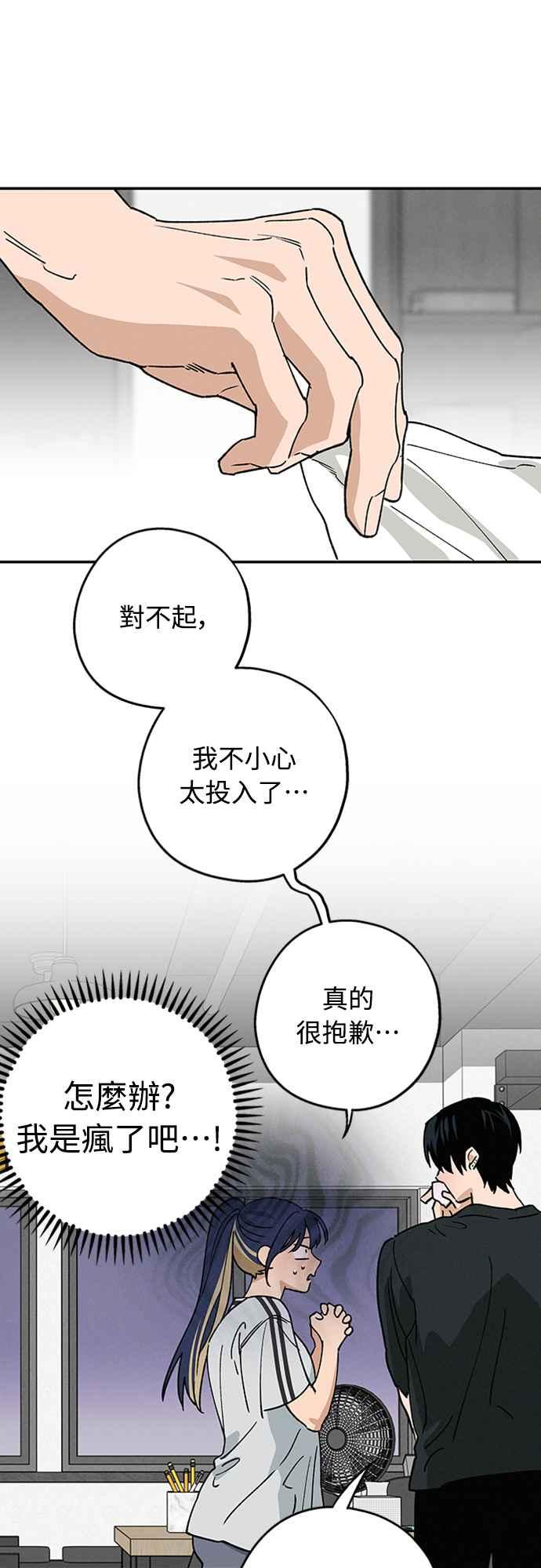 待定义的关系 - 第40话 我 - 第42张图