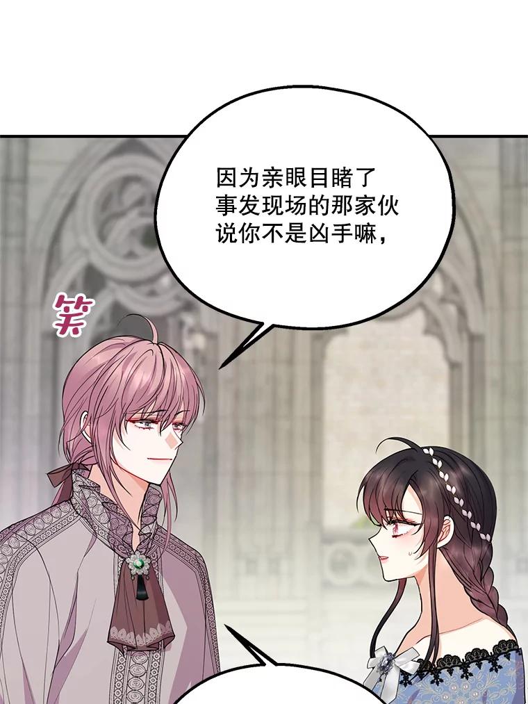《预知未来的洛琳》41.绑架 第48页