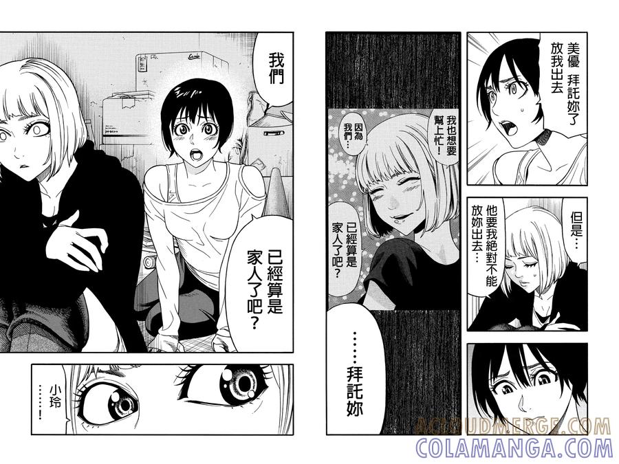 《GREEN WORLD》第46话 第3页