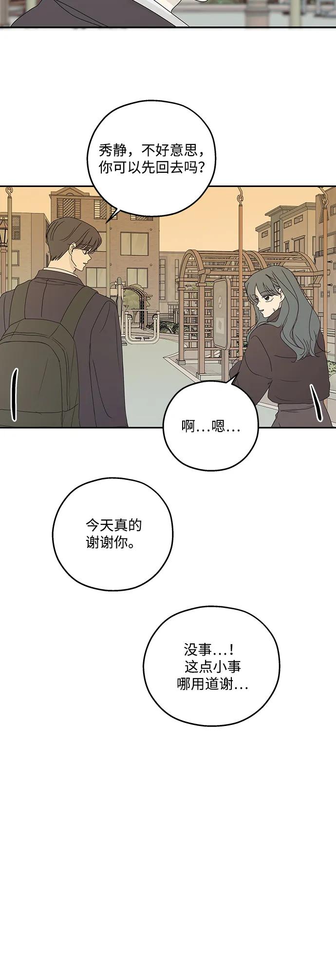 暗号是002! - 第46话 - 第29张图