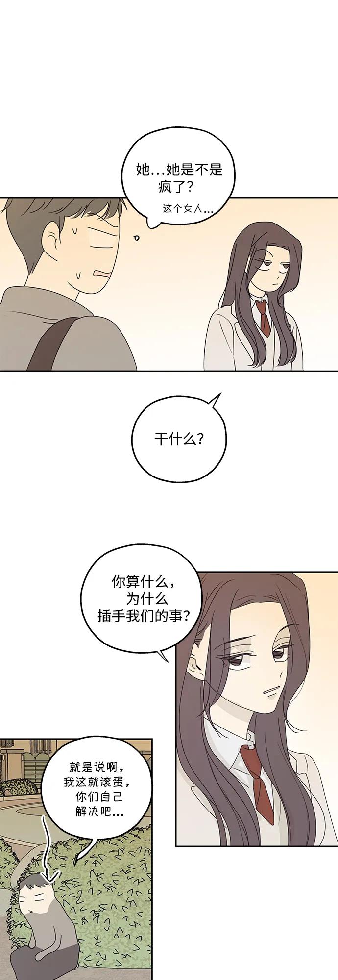 暗号是002! - 第46话 - 第45张图