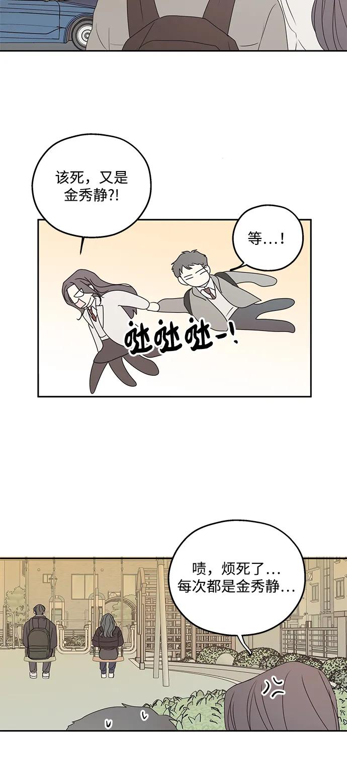 暗号是002! - 第46话 - 第23张图