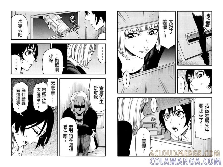《GREEN WORLD》第46话 第2页