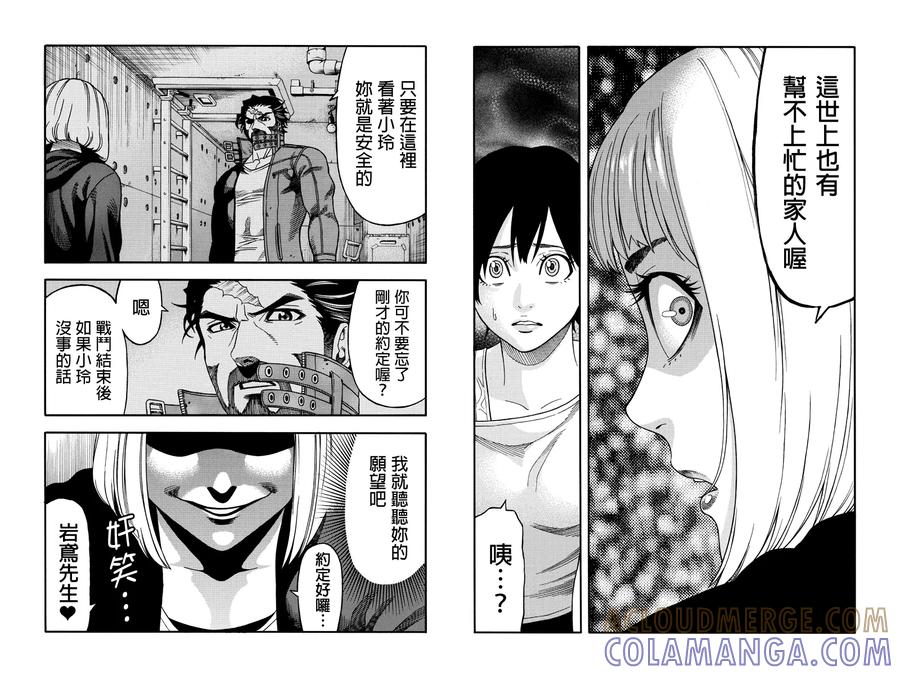 《GREEN WORLD》第46话 第4页