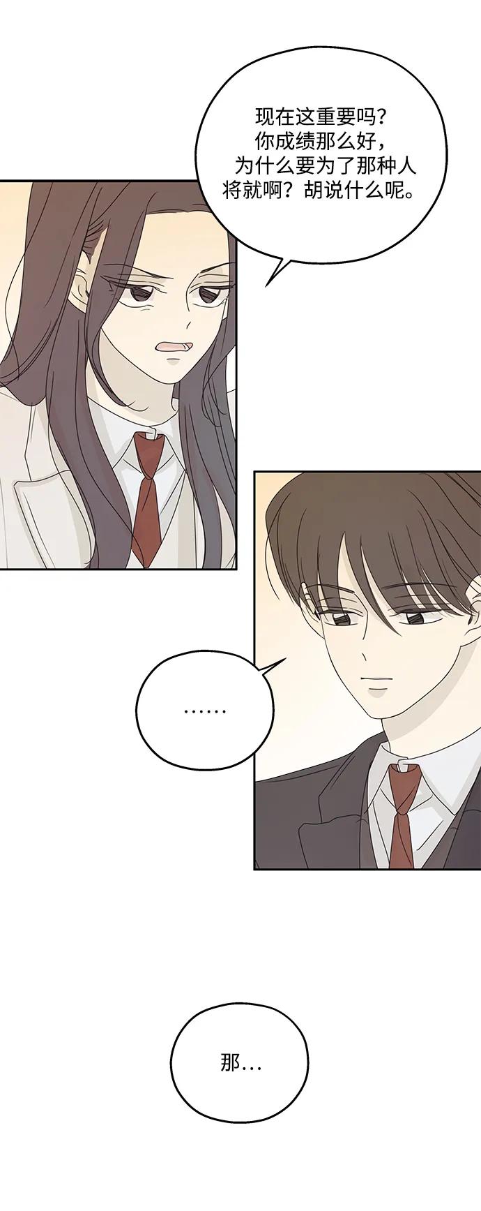 暗号是002! - 第46话 - 第33张图