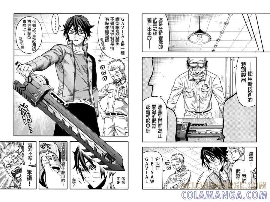 《GREEN WORLD》第46话 第5页