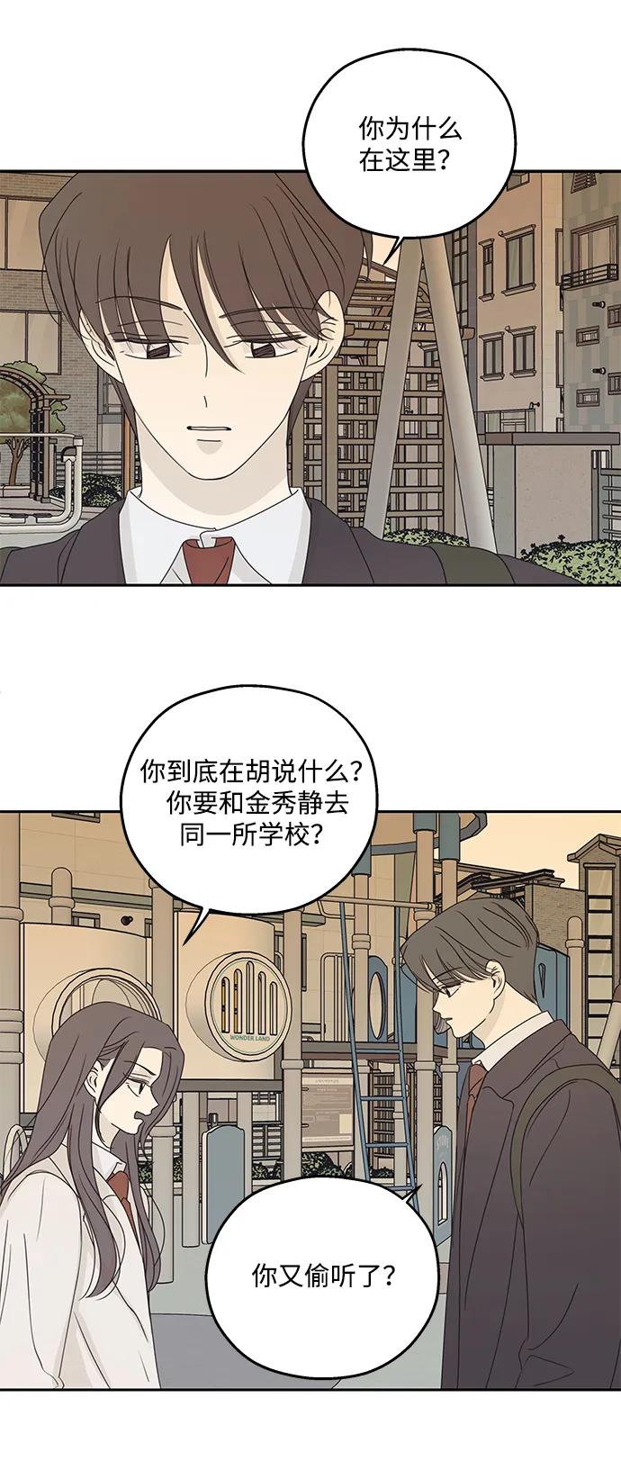 暗号是002! - 第46话 - 第32张图