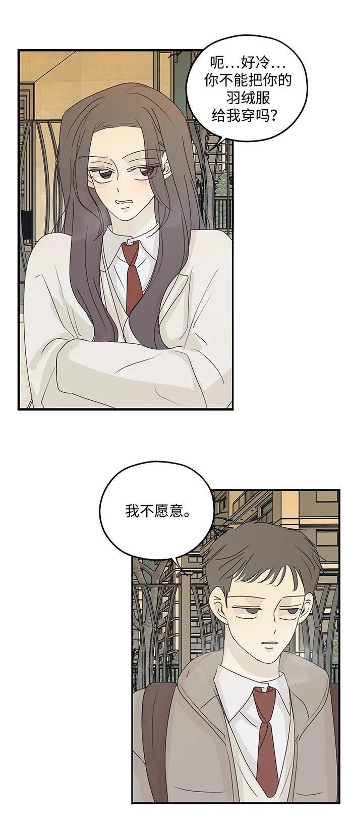 暗号是002! - 第46话 - 第21张图