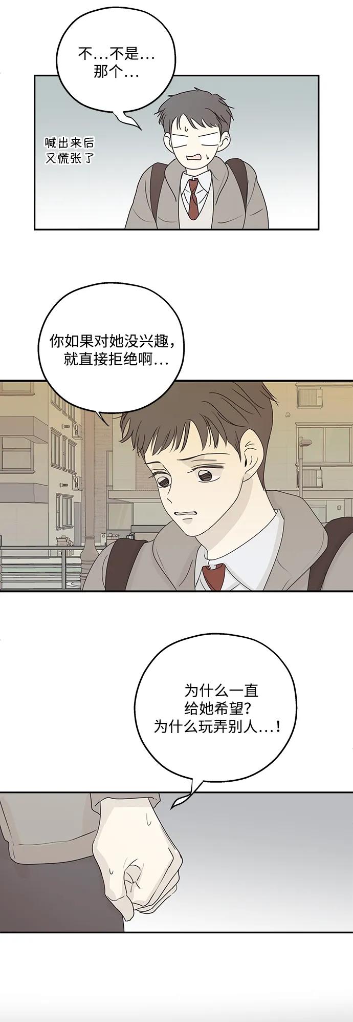 暗号是002! - 第46话 - 第38张图