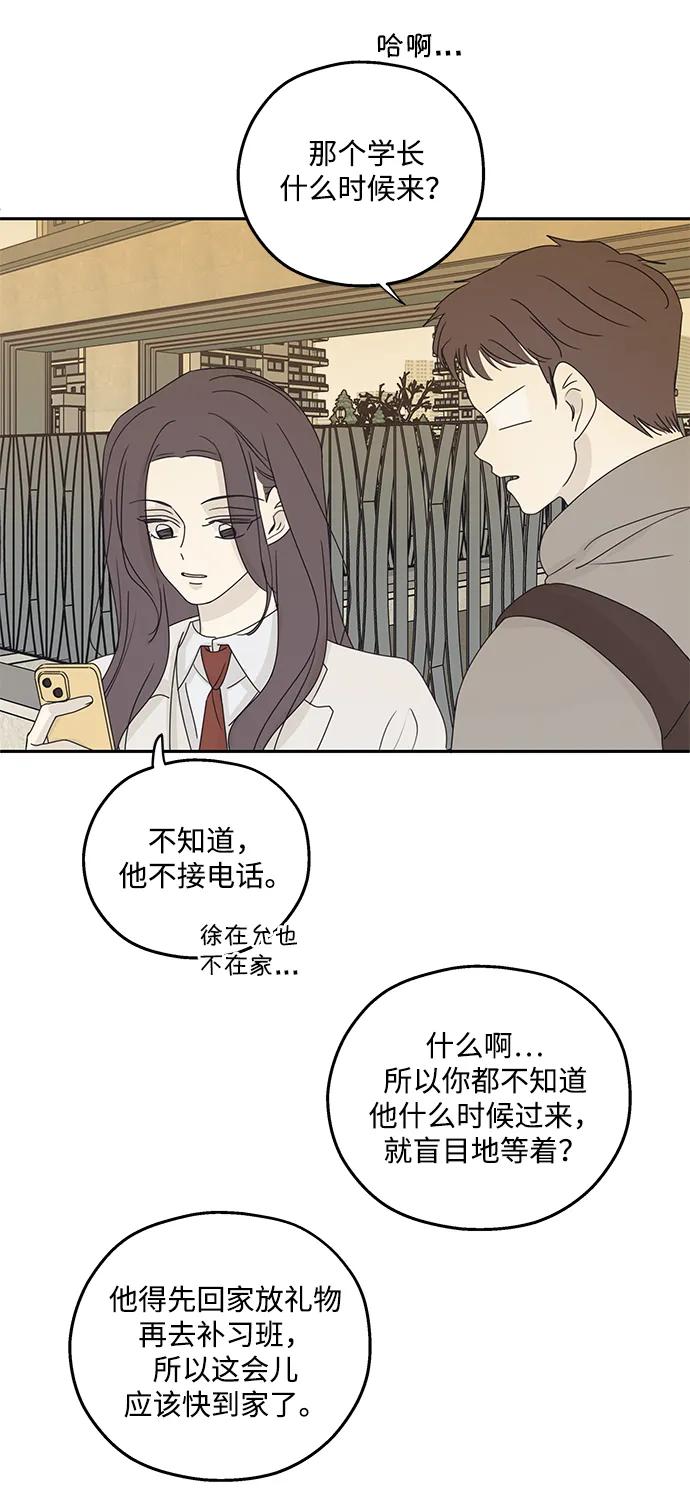 暗号是002! - 第46话 - 第18张图