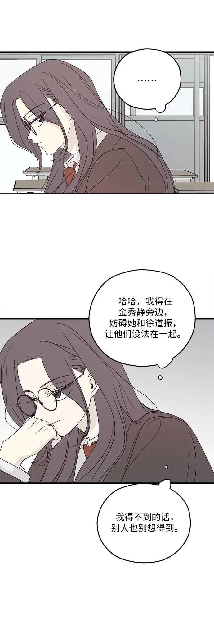 暗号是002! - 第47话 - 第12张图