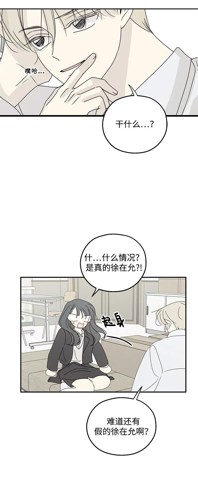 暗号是002! - 第47话 - 第24张图