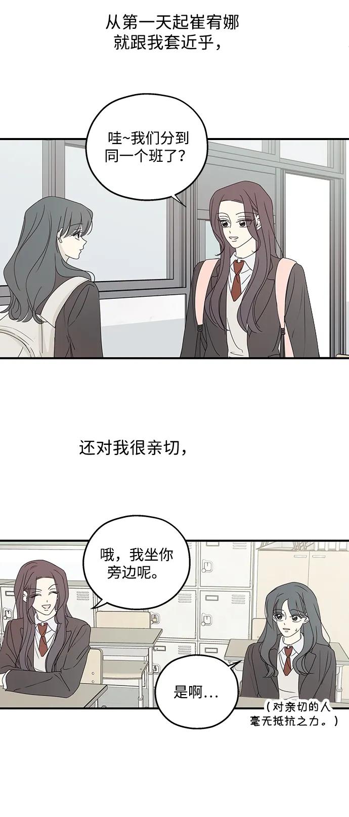 暗号是002! - 第47话 - 第6张图