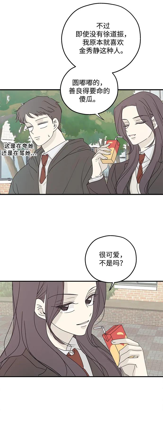 暗号是002! - 第47话 - 第14张图