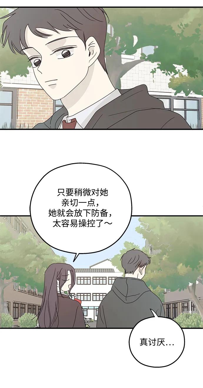 暗号是002! - 第47话 - 第15张图
