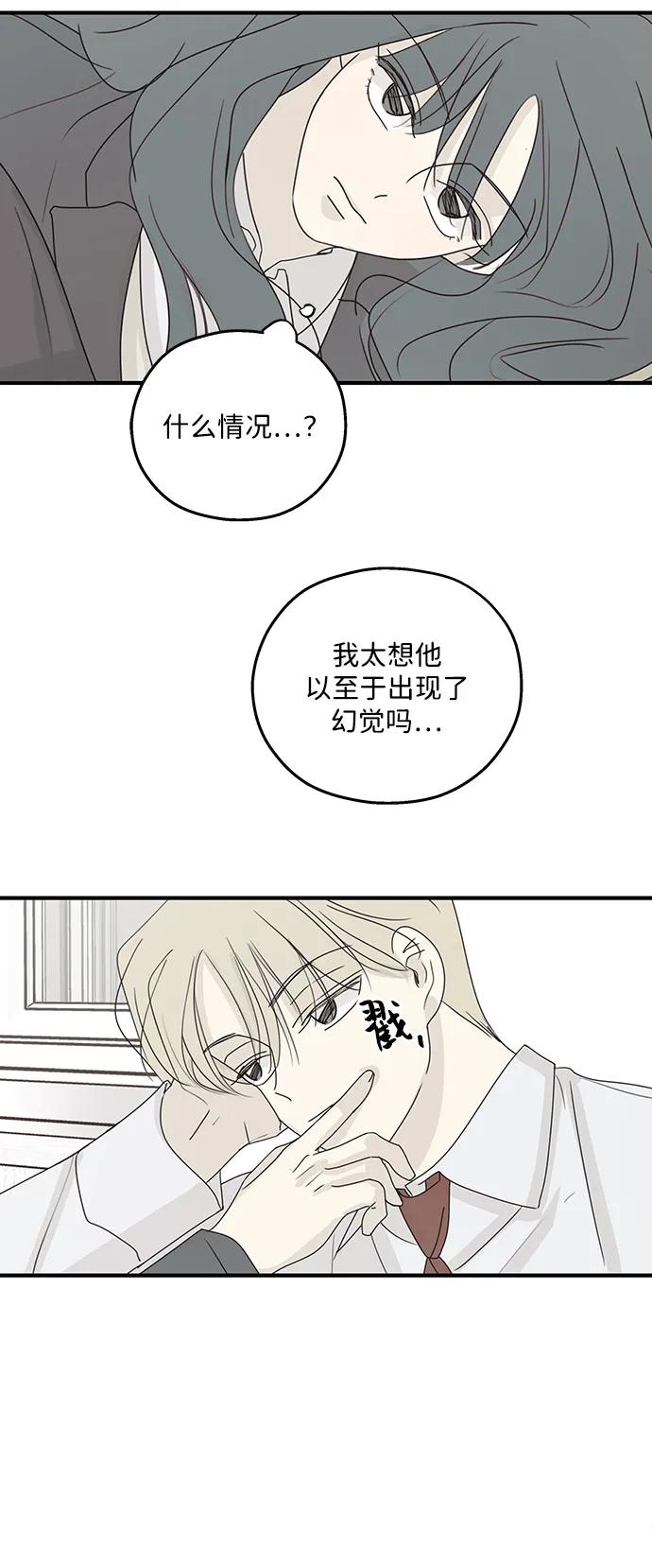 暗号是002! - 第47话 - 第23张图