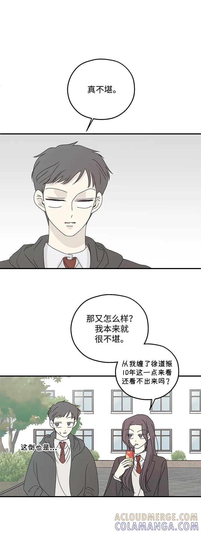 暗号是002! - 第47话 - 第13张图