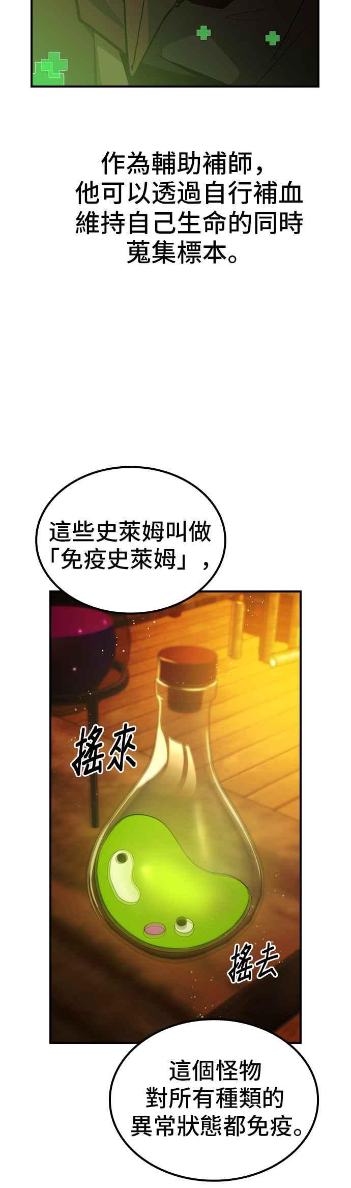 《BE结局制造者》第49话 第24页