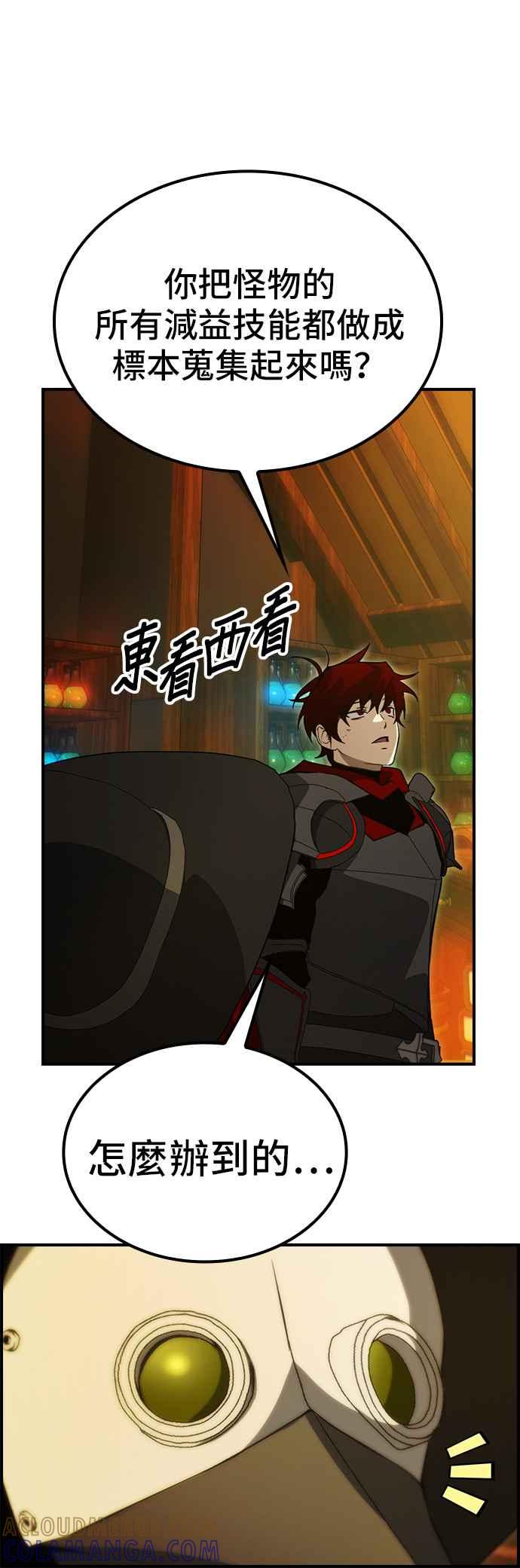 《BE结局制造者》第49话 第16页