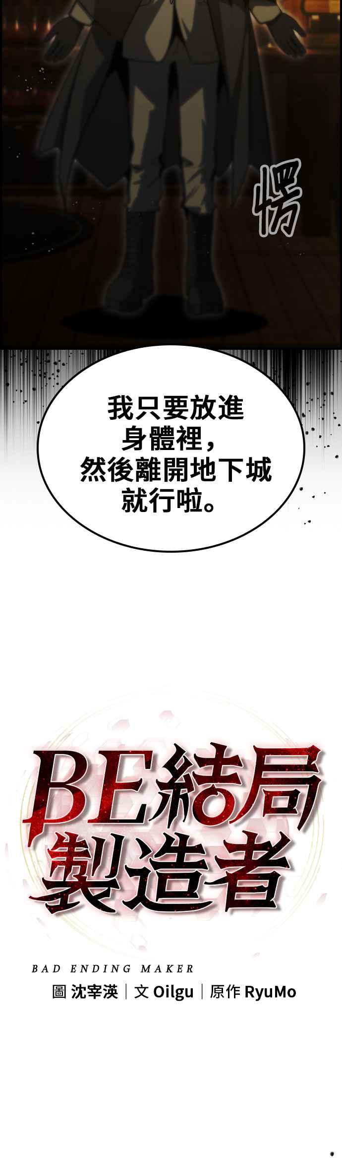 《BE结局制造者》第49话 第21页
