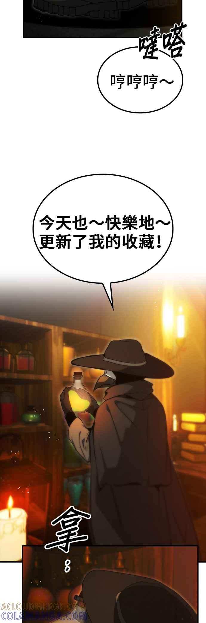《BE结局制造者》第49话 第13页