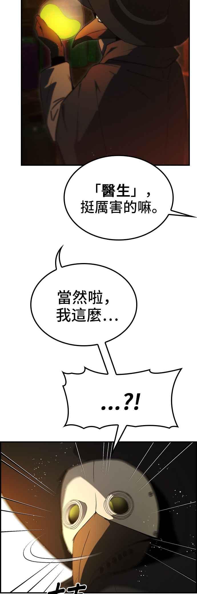 《BE结局制造者》第49话 第14页