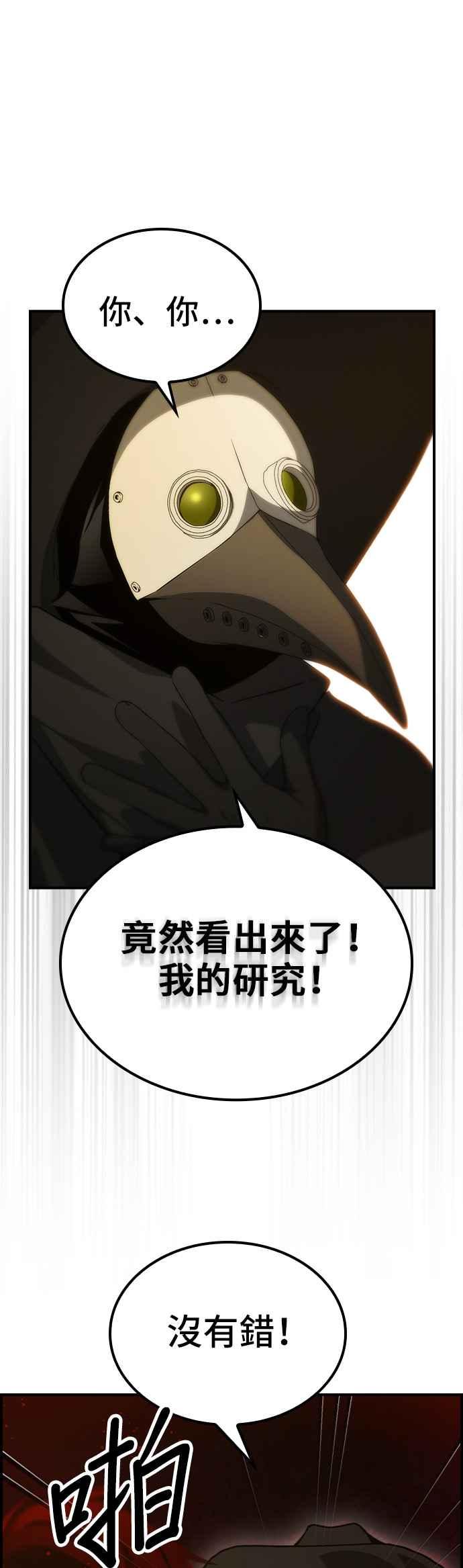 《BE结局制造者》第49话 第17页