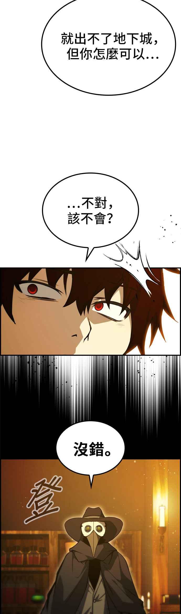 《BE结局制造者》第49话 第20页