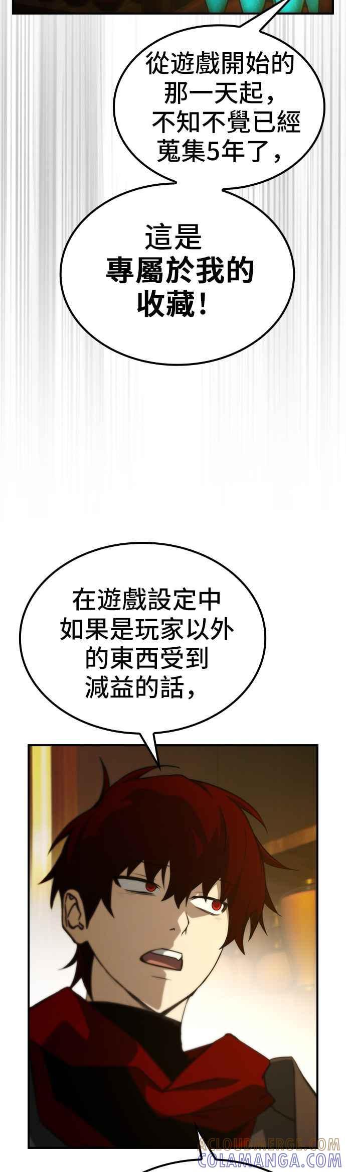 《BE结局制造者》第49话 第19页