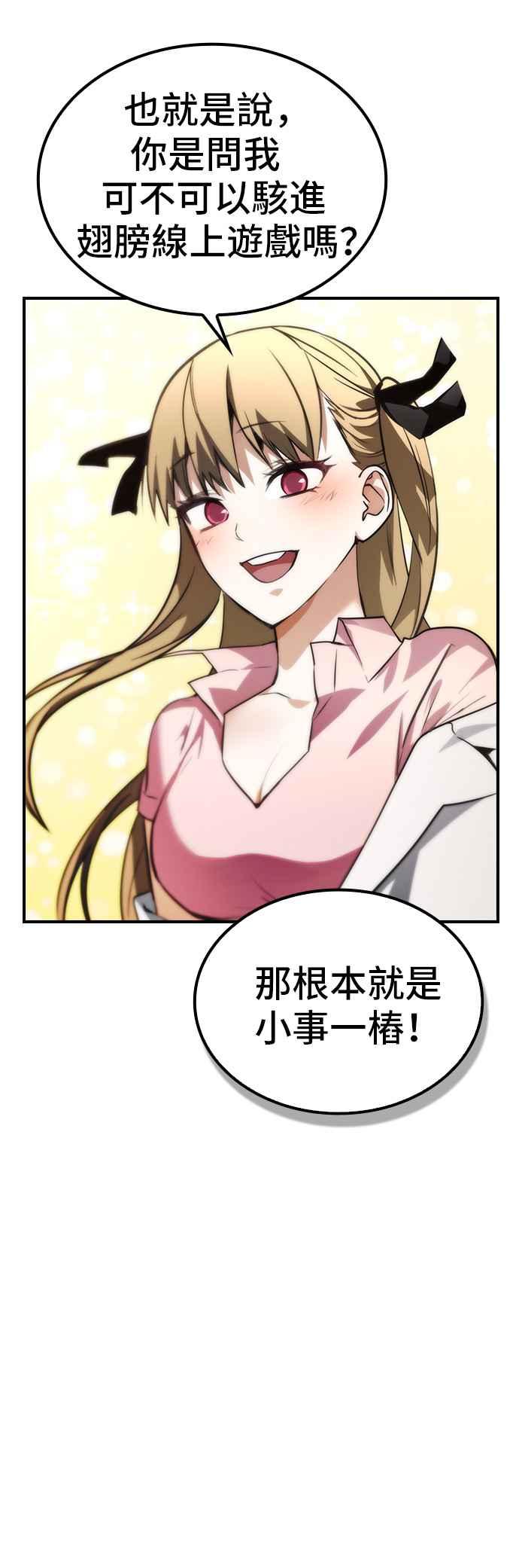 《BE结局制造者》第49话 第11页